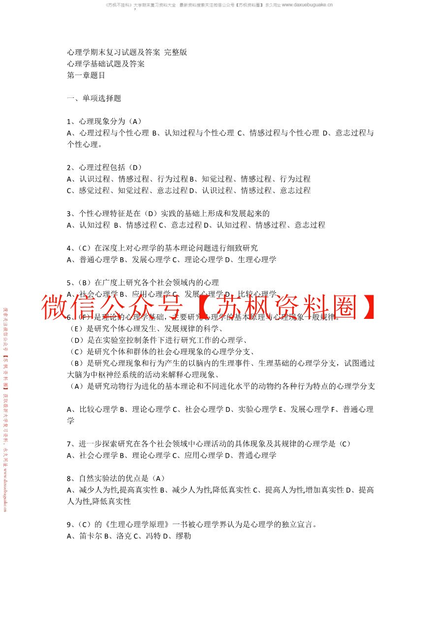 心理学